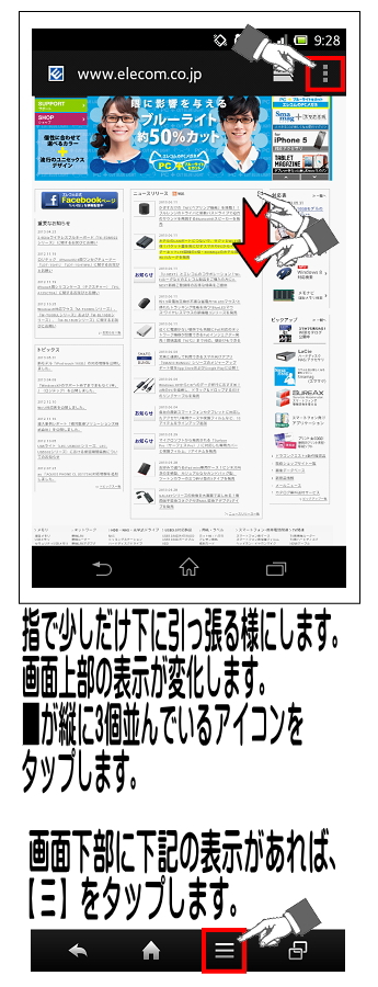 リンクが無い空白部分を１cm程上から下に下げると画面上部にメニューが現れます。一番右側の■が３個縦に並んでいるのをタップします。※端末により、下にメニューが出ている場合もあります。「三」の様な形のアイコンがあれば、それをタップします。