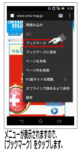 メニューが表示されたら【ブックマーク】をタップします。