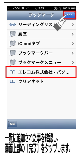 お気に入り（ブックマーク）の一覧が表示され、サイト名が表示されていれば登録完了です。