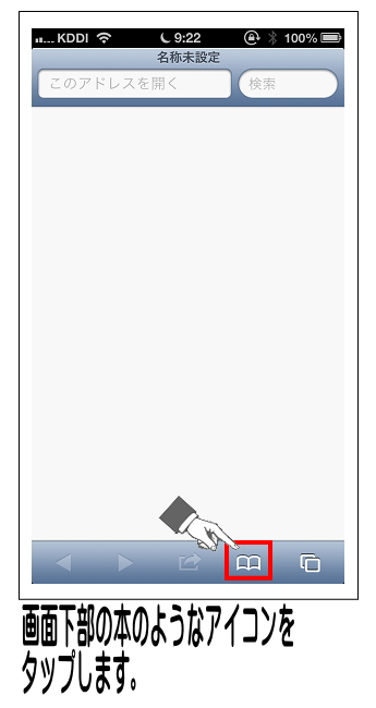 画面下部にある、本のような形のアイコンをタップします。