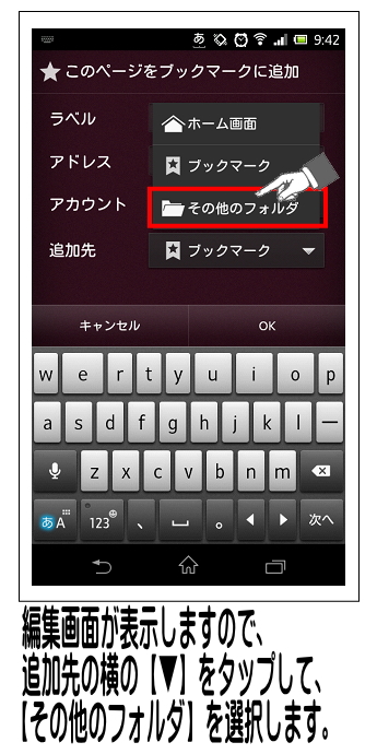 追加先の横の【▼】をタップし、【その他のフォルダ】をタップします。