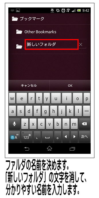 入力状態になったフォルダが表示されるので、「新しいフォルダ」の文字を削除し、分かりやすい名前に変更します。