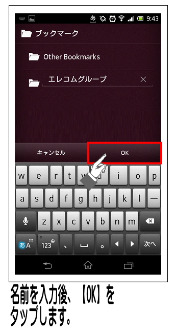 フォルダ名を入力後、【OK】をタップします。