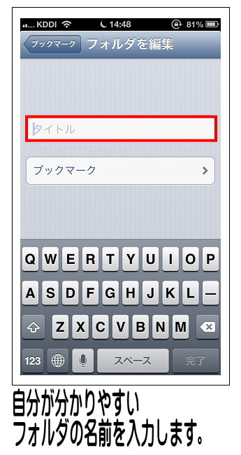 フォルダ編集画面になりますので、分かりやすい名前を入力します。