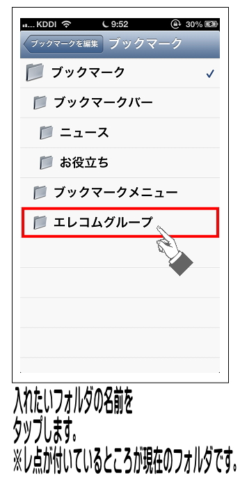 フォルダ選択画面が表示されるため、先程作成したフォルダをタップします。