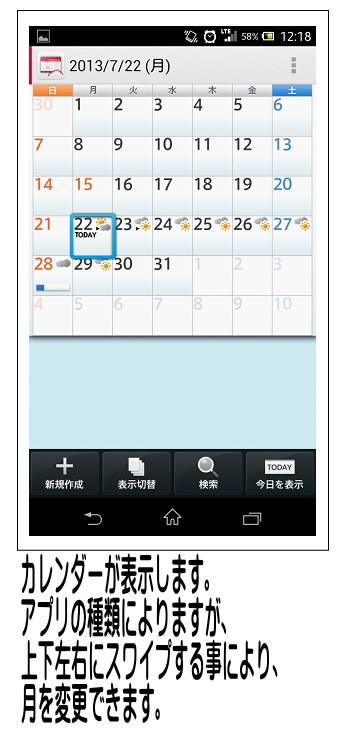 カレンダーが表示します。上下左右にスワイプすることにより、月が変わります。
