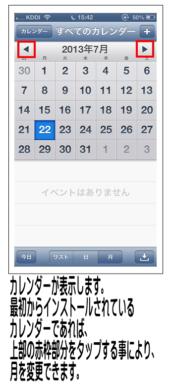 カレンダーが表示します。画面上部の三角マークをタップすると月が変わります。
