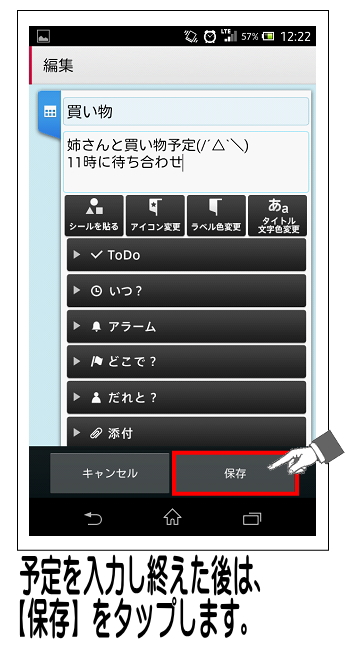 入力が完了したら、【保存】をタップします。