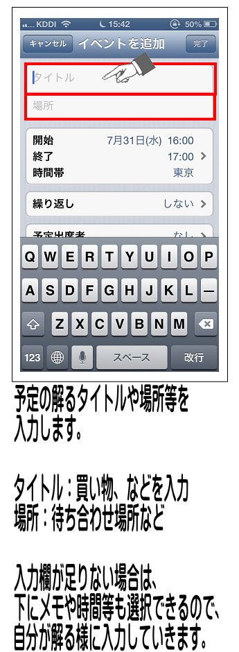 タイトルや場所など、自分が分かりやすい様に入力します。