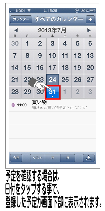 登録した日にちに印が付くので、もう一度タップすると登録内容を確認できます。