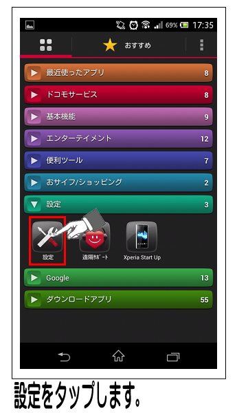【設定】をタップします。