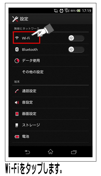 Wi-Fiをタップします。