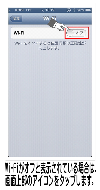 オフになっている場合は、画面上部のWi-Fi横の丸いアイコンをタップします。