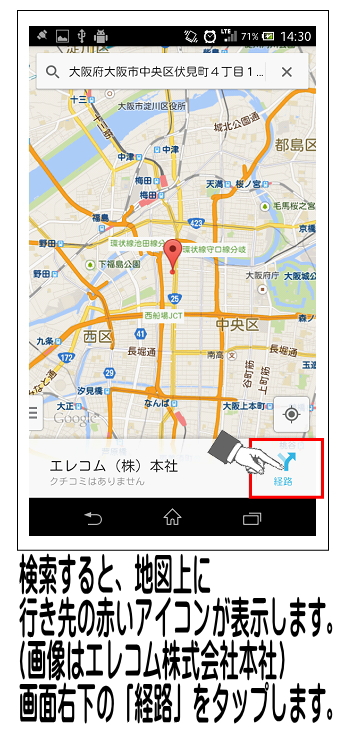 地図上に赤いアイコンが表示されて、行き先が表示された後、画面右下の経路をタップします。