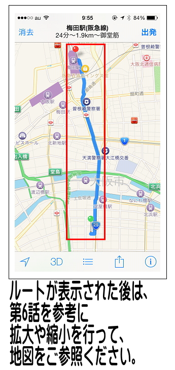 ルートが表示しますので、第6話を参考に地図の拡大や縮小を行って道順をご確認ください。