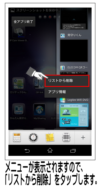 「リストから削除」をタップします。