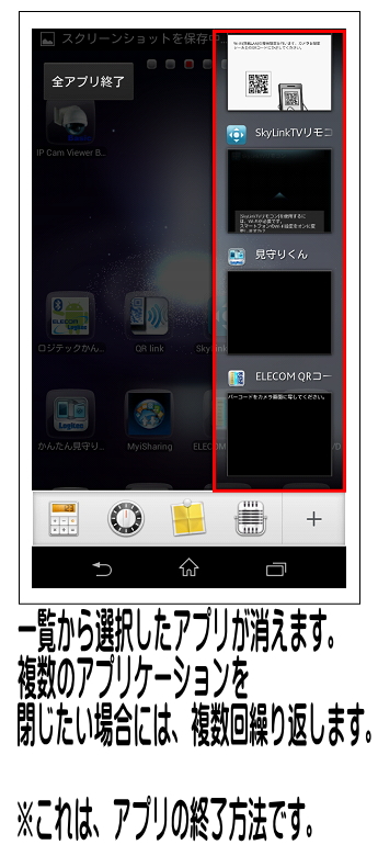 一覧から閉じたアプリが消えます。複数のアプリを閉じる場合は、複数回同じ作業を行ってください。