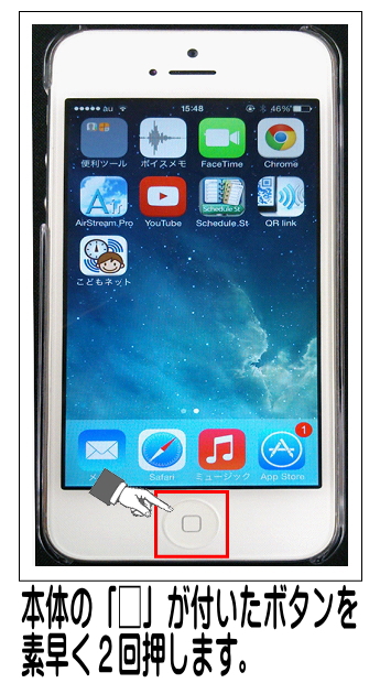 本体の「□」がついたボタンを２回押します。